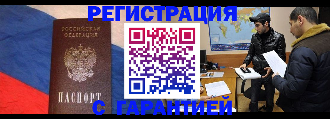 временная регистрация поиск в Барнауле