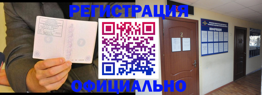 временная регистрация недорого в Барнауле