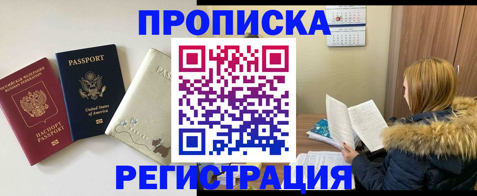 найти адрес прописки в Барнауле