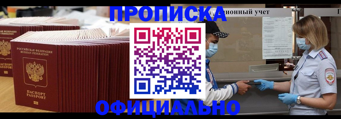 временная регистрация в Барнауле