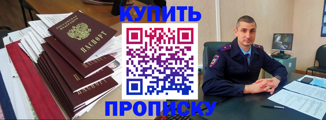 временная регистрация в квартире в Барнауле